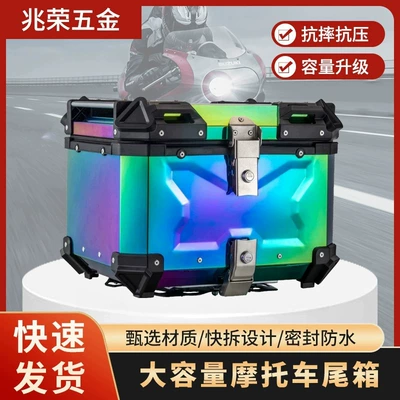 Stainless Steel Color-Plated 45L-100L Embossed Aluminum Alloy Tail Box, Waterproof and Dustproof, with Lining and Multiple Accessories for Motorcycles