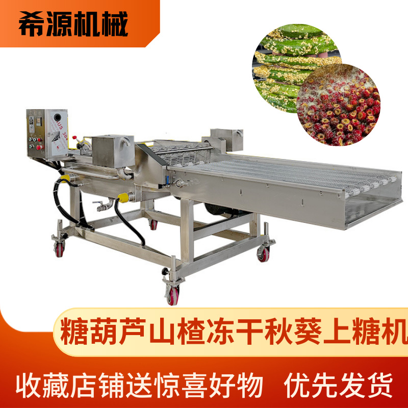 冻干山药段裹糖机 小型琉璃秋葵酥上糖机 清洗方便 麻花裹糖机