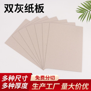 双灰板 厚硬纸板手工 画画 印刷包装盒卡纸灰纸板 服装打包纸板-阿里巴巴