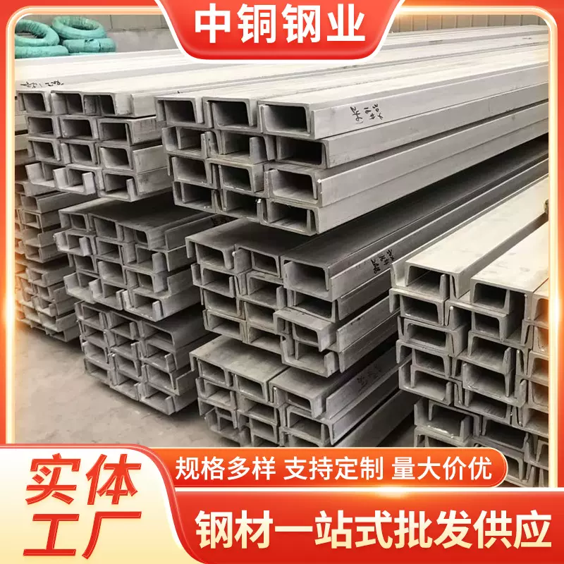304不锈钢槽钢 201/316/310S不锈钢U型钢加工零切开孔定做槽钢