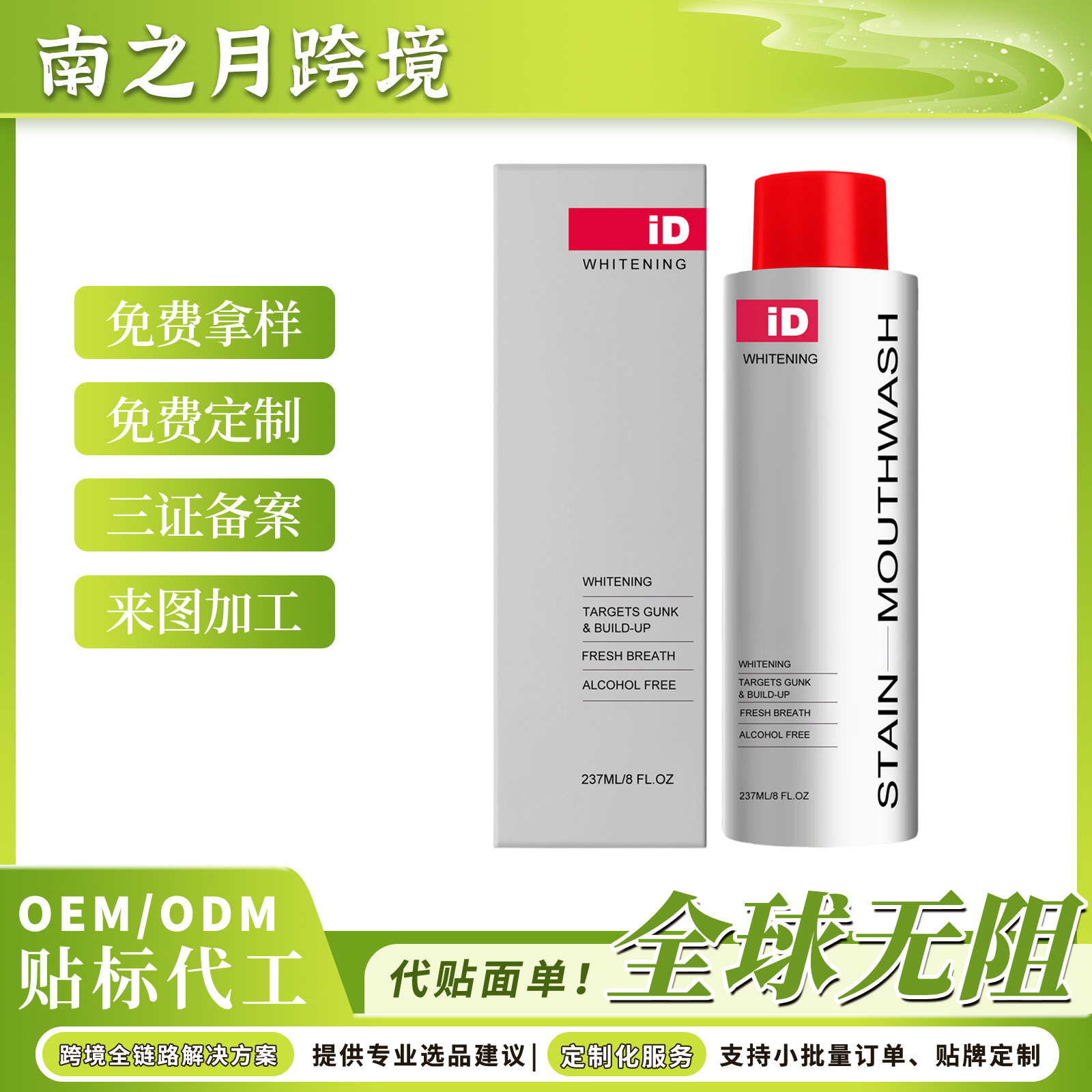 漱口水 日常草本清洁牙垢异味护理清爽自然留香家庭便携漱口水