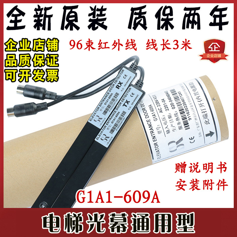 电梯光幕通用型G1A1-609A红外线感应器日立广日货梯通力三菱通用