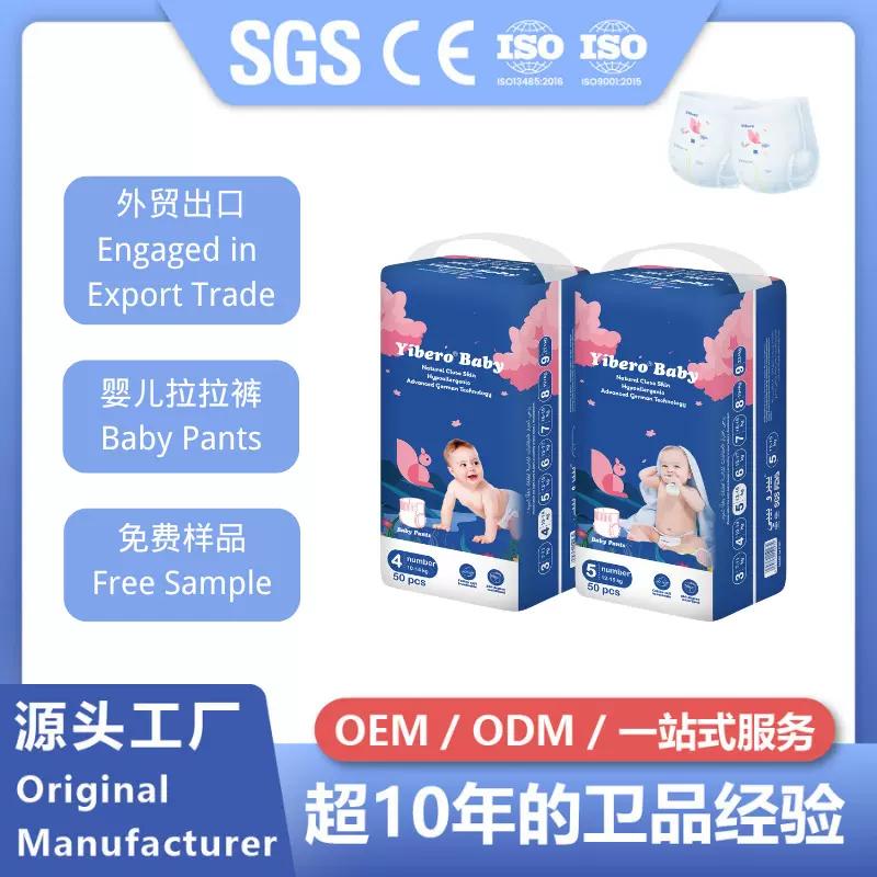 外贸定制男女宝宝拉拉裤A Grade Baby Diaper Pants新生儿尿不湿