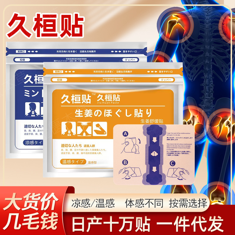 Jiuhuan plaster is a source manufacturer and wholesaler of cold and hot compress patches for neck, shoulder, waist, and leg muscles. It uses four elastic fabrics and is made of medicated plaster.