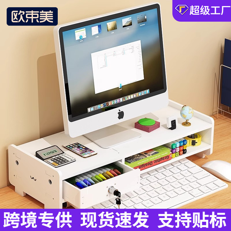 데스크탑 컴퓨터 높이 증가 랙 패드 서 사무실 데스크탑 모니터 화면 레이어 브래킷 서랍 저장 상자