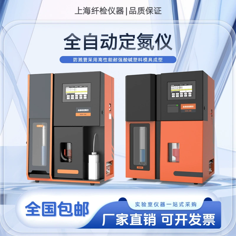 19Y Шанхай Волоконный тест 16K автоматический азот KDN-19C пищеварительная печь HYP-308 брызгозащищенная трубка 314 пищеварительная трубка
