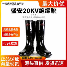 盛安20kv中筒绝缘靴耐高压橡胶电工防电劳保靴防滑耐磨安全鞋