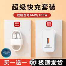 瞬道66w充电器100W超级快充头适用于华为荣耀乐视mate40pro/60闪