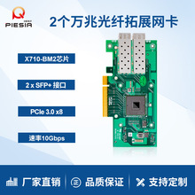 派勤 X710-BM2芯片PCIe 3.0 x8 10Gbps 2 x SFP+双万兆光口拓展板