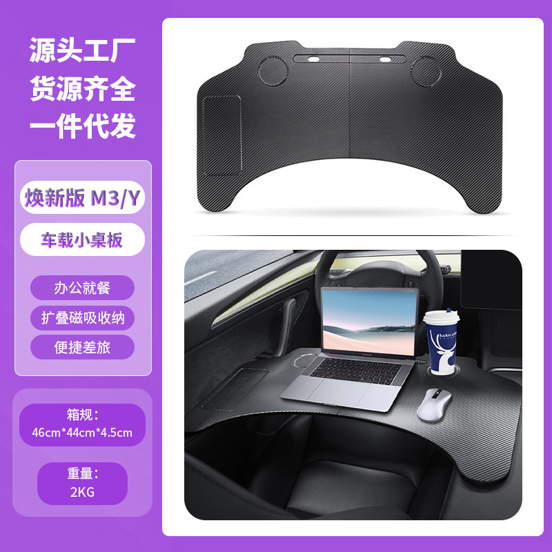 Suitable for the New Version of Model 3/Y Tesla Car Interior Small Table Board, Foldable Computer Camping Accessories, Cross-Border Wholesale