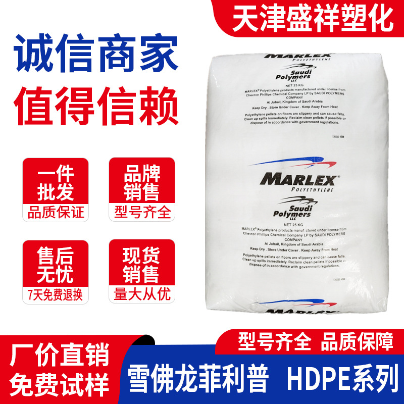 聚乙烯HDPE HHM5502BN雪佛龙菲利普50100P TR-144 TR-131颗粒塑料
