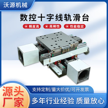 数控硬轨转台机床精密直线滑台批发包邮高精钳工数控十字线轨滑台