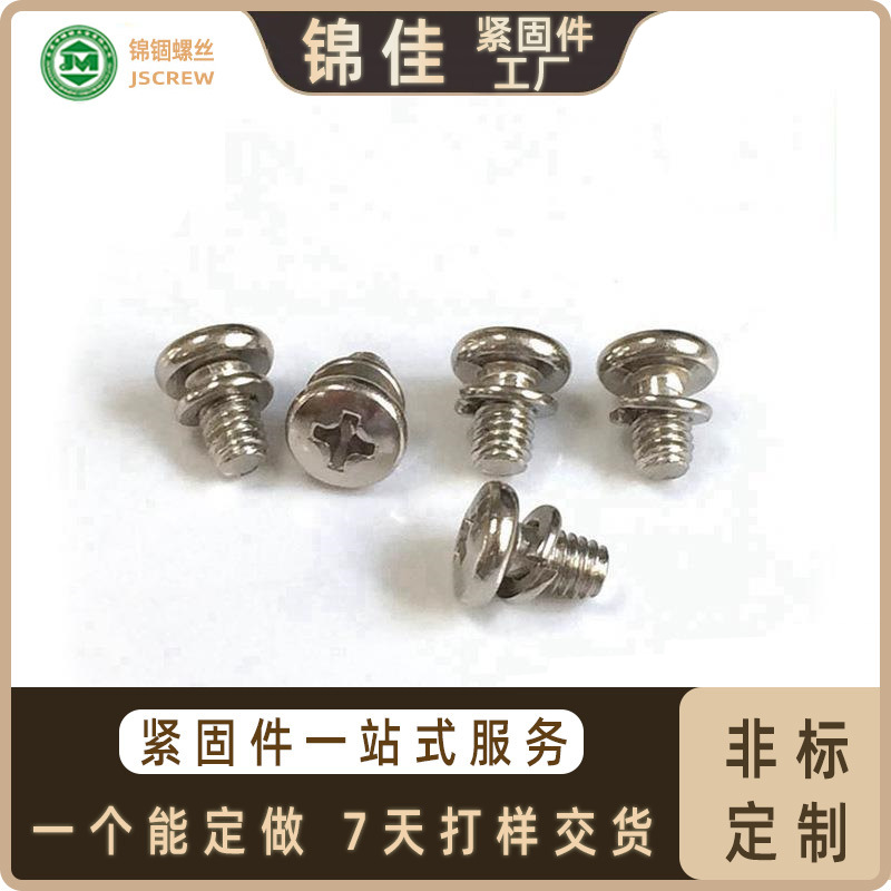 十字六角三组合螺丝 外六角带垫十字三组合螺丝 组合M3M4M5M6M8