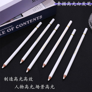 The essential weapon for art students to sketch and paint High-gloss white charcoal pen can fill details High-gloss lighting effect Character light