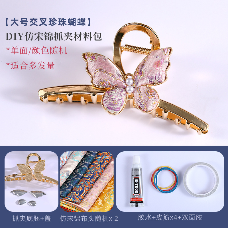 新中式非遗宋锦diy抓夹底胚点钻合金蝴蝶鲨鱼夹带盖头饰生日礼物|undefined