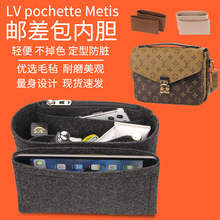用于LV Pochette Métis邮差包内胆包中包内衬手袋整理收纳包邮差