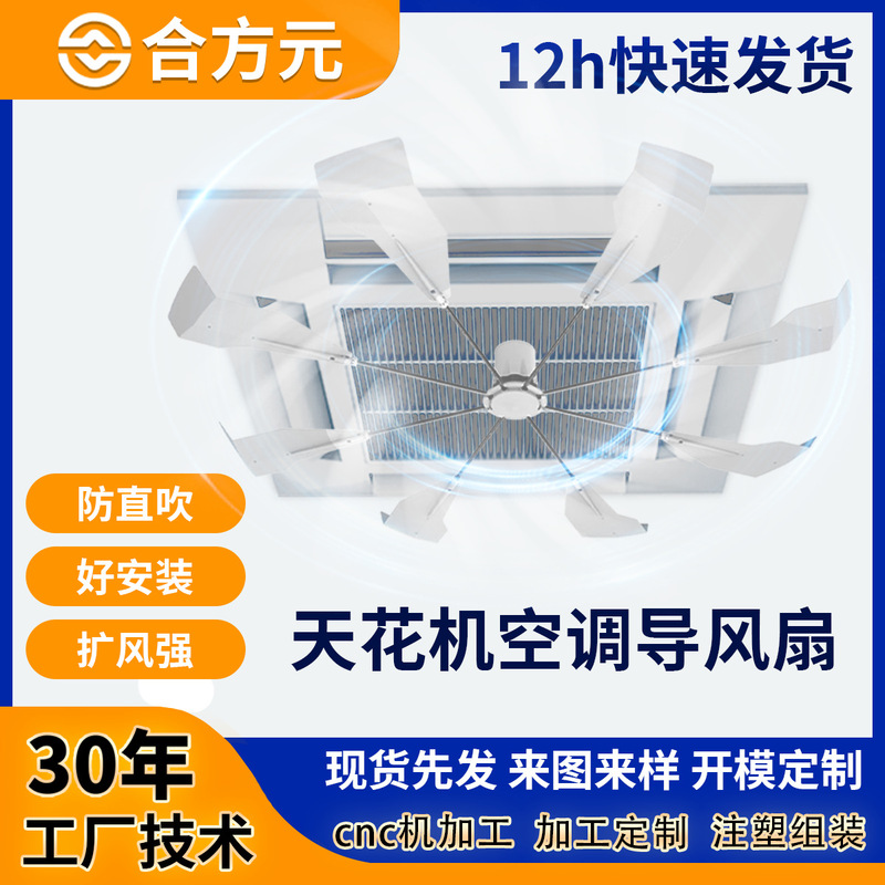 Central Air Conditioning Guide Fan Office Shop Anti-Direct Blow Noiseless Strong Expansion Wind Power Saving Ceiling Machine Guide Fan