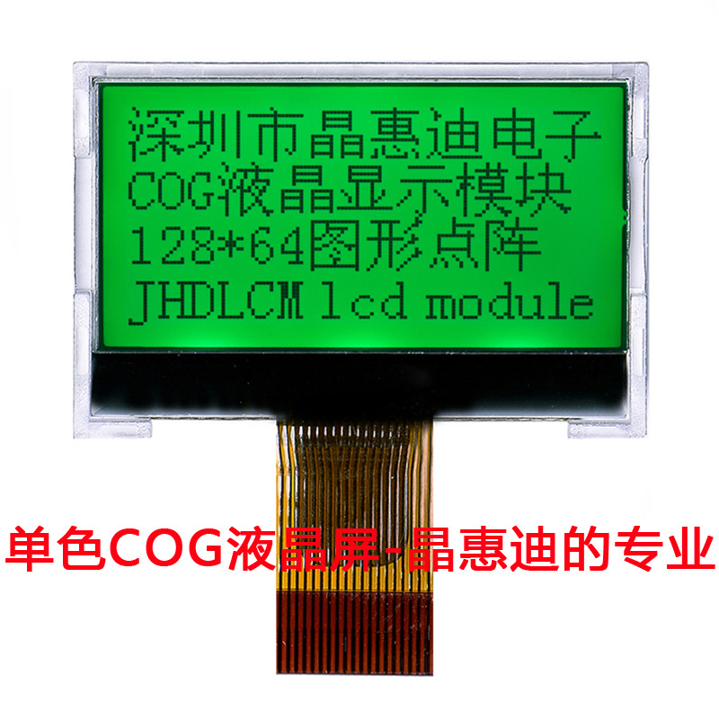 LCD点阵 液晶屏 1.2寸 12864 液晶显示屏 COG 模组 绿底黑字屏
