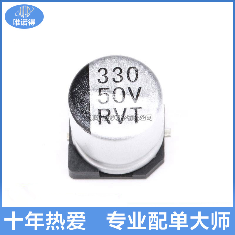优质 贴片铝电解电容 50V 330UF 体积 10*10.5MM SMD贴片电解