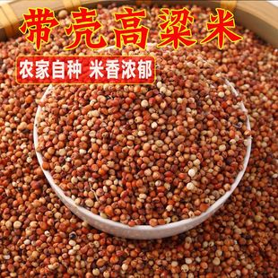 Yunnan New Arrival with Skin Red Sorghum Rice with Shell for Brewing Wine and Vinegar Pigeon Pigeon Food Pigeon Material Hemp Material Red Millet with Shell