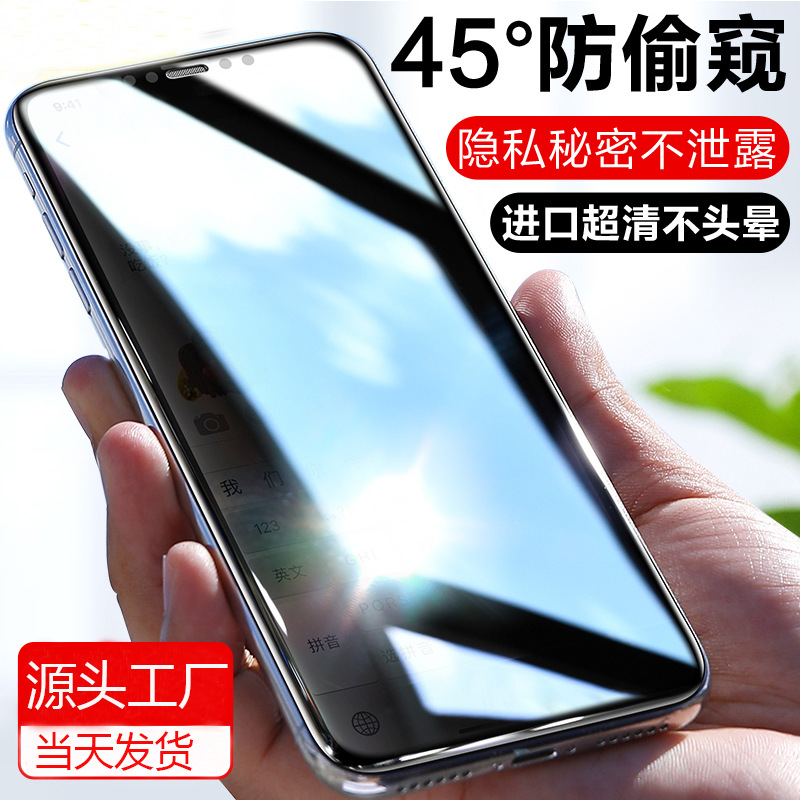 适用iphone12防偷窥钢化膜苹果12 pro高清膜iphone11防窥膜X/XR|ms