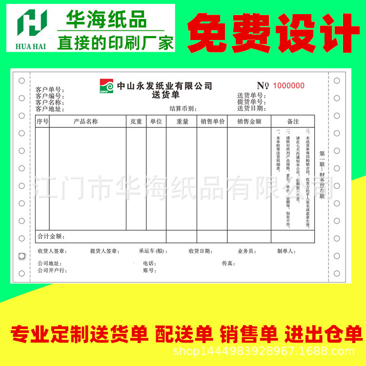 机打家具送货单印刷销售单凭证单发货单无碳复写二联单湖南定制