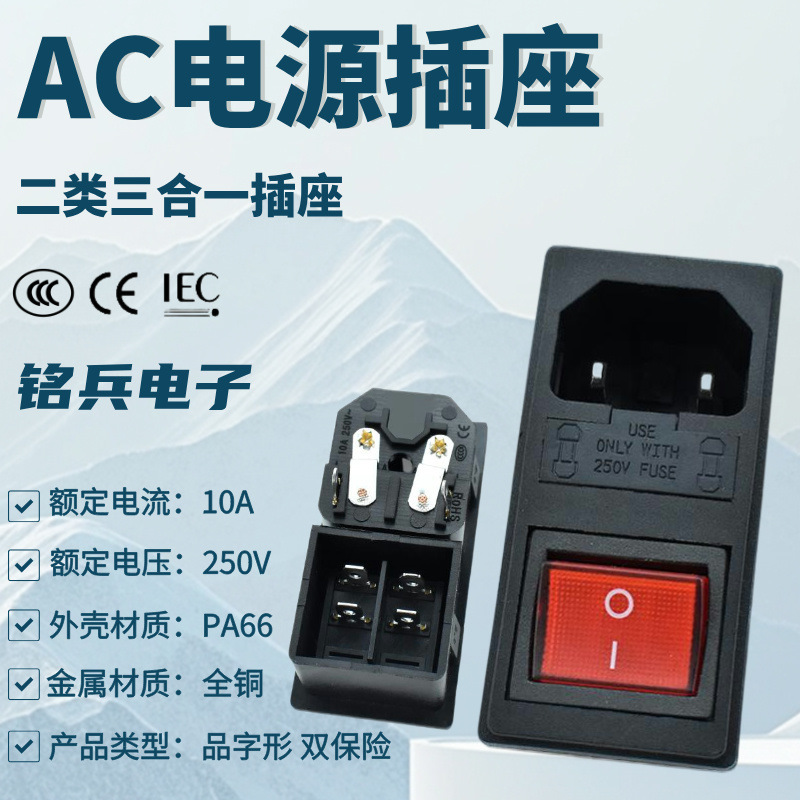 CCC認定クラス2スリーインワンダブル保険ACソケット、耳付き2ピンAC電源ソケット、スイッチ付き|undefined
