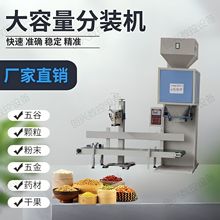 一件发货小米粮食装袋机杂粮自动称重定量分装机宠物饲料包装机