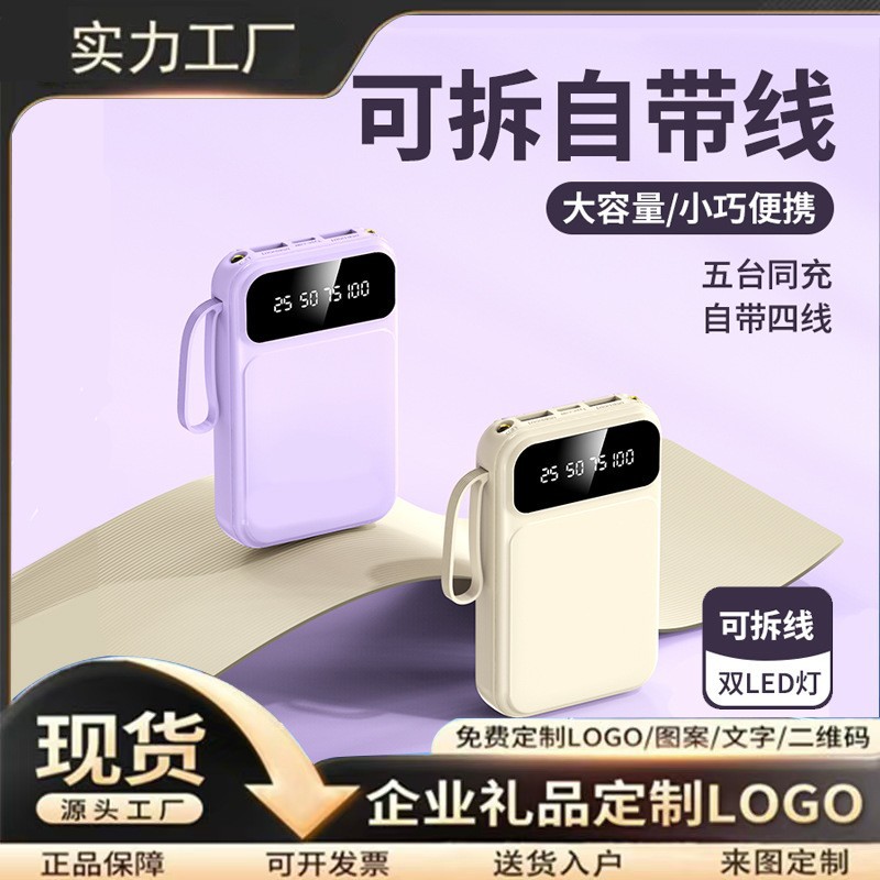 2万毫安超大容量自带线充电宝3c认证电源上飞机高铁定制LOGO礼品