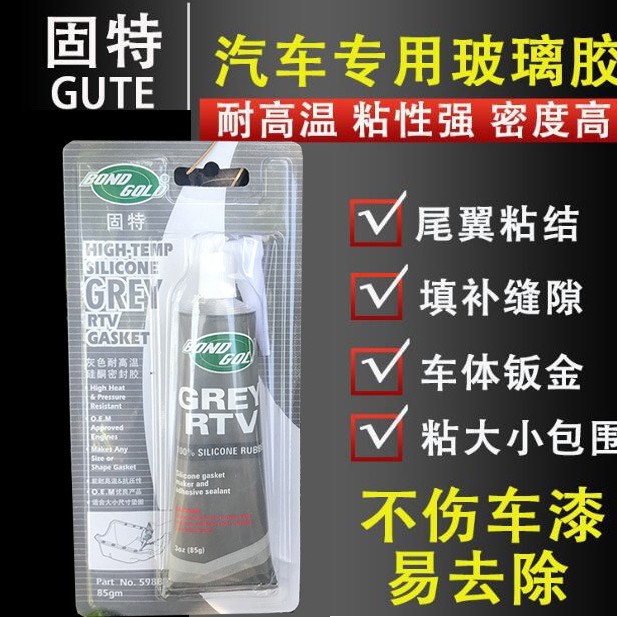固特汽车专用灰色玻璃胶耐高温硅酮密封胶汽车尾翼底盘缝隙密封胶