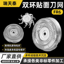 自动剃须刀刀头可更换刀片双环贴面刀网批发旋转刀片剃须刀配件