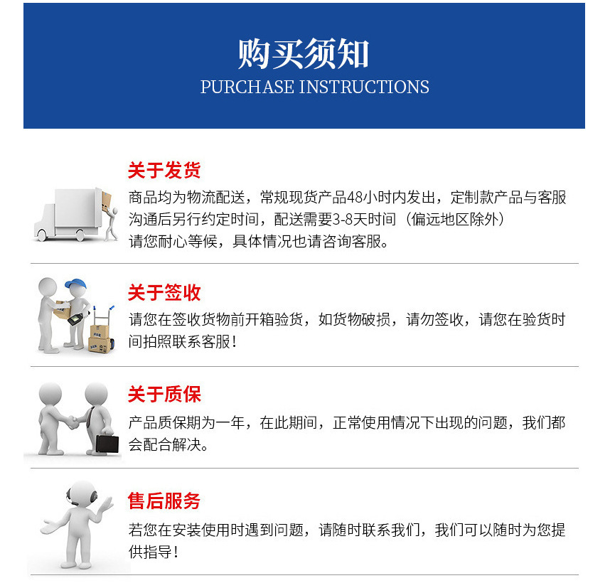购买须知