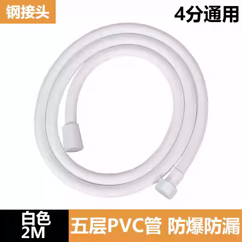 2米白色PVC材质淋浴管
