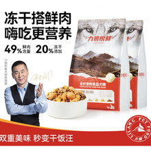 力狼多拼冻干狗粮通用型成犬幼犬泰迪博美比熊专用鸭肉梨鲜肉犬粮