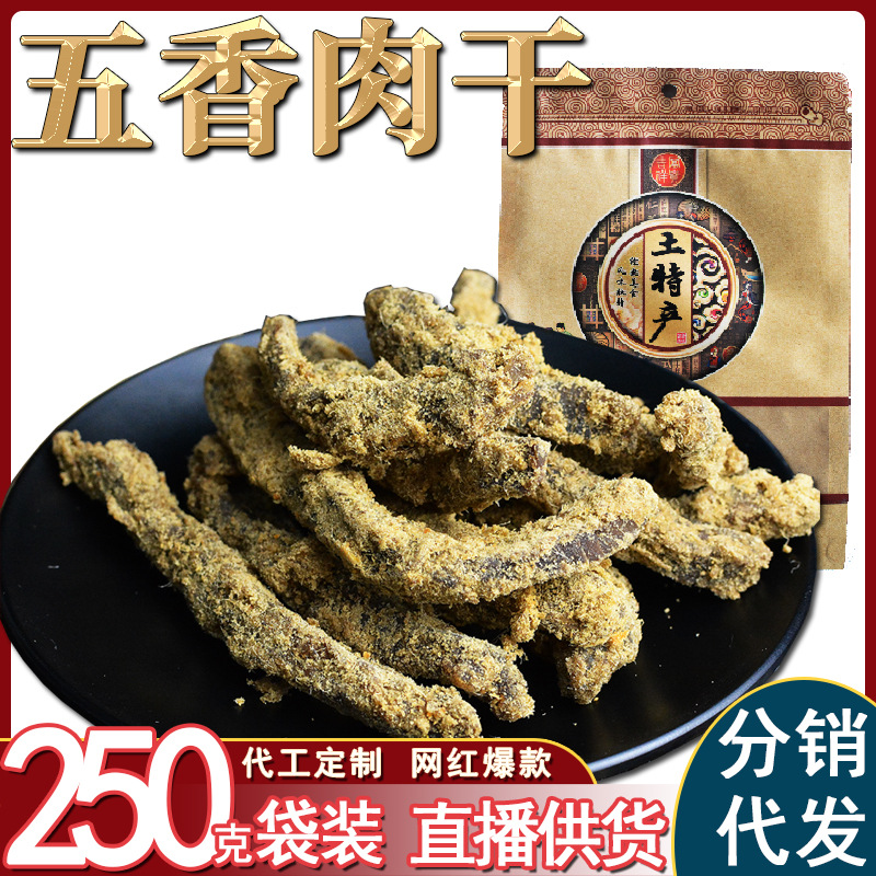 五香猪肉条老成都四川特产休闲零食五香麻辣原切肉条5斤装熟食代