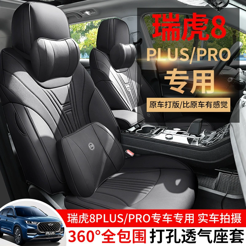 25 покрытий сидений Chery Tiggo 8plus, коврики для сидений Tiggo 8pro, подходящие для всех сезонов, полное кожаное покрытие сиденья