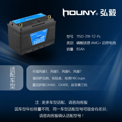 Haval Agm Start-Stop Battery – Car battery/battery