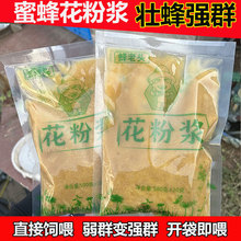 蜂老头正品花粉浆中蜂专用蜜蜂饲料发酵蜂粮油菜养蜂喂蜂天然花粉