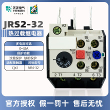 天正电气热过载继电器JRS2-32/NR4-32 CJX1接触器插入式热保护器