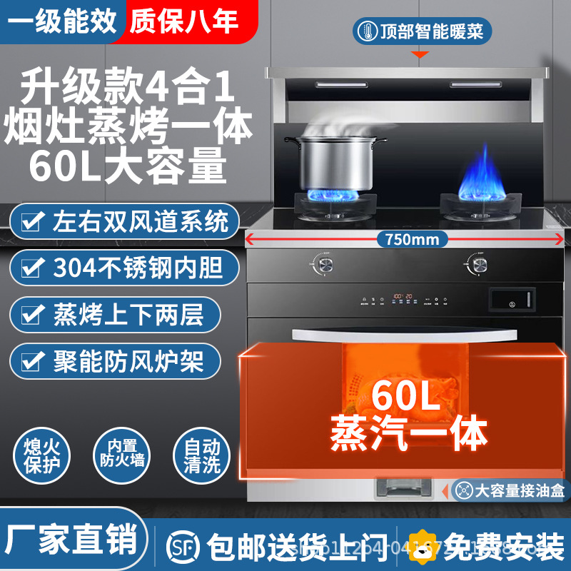 XhF068X-ZK75cm 넓은 독립 스팀 및 베이킹 시작