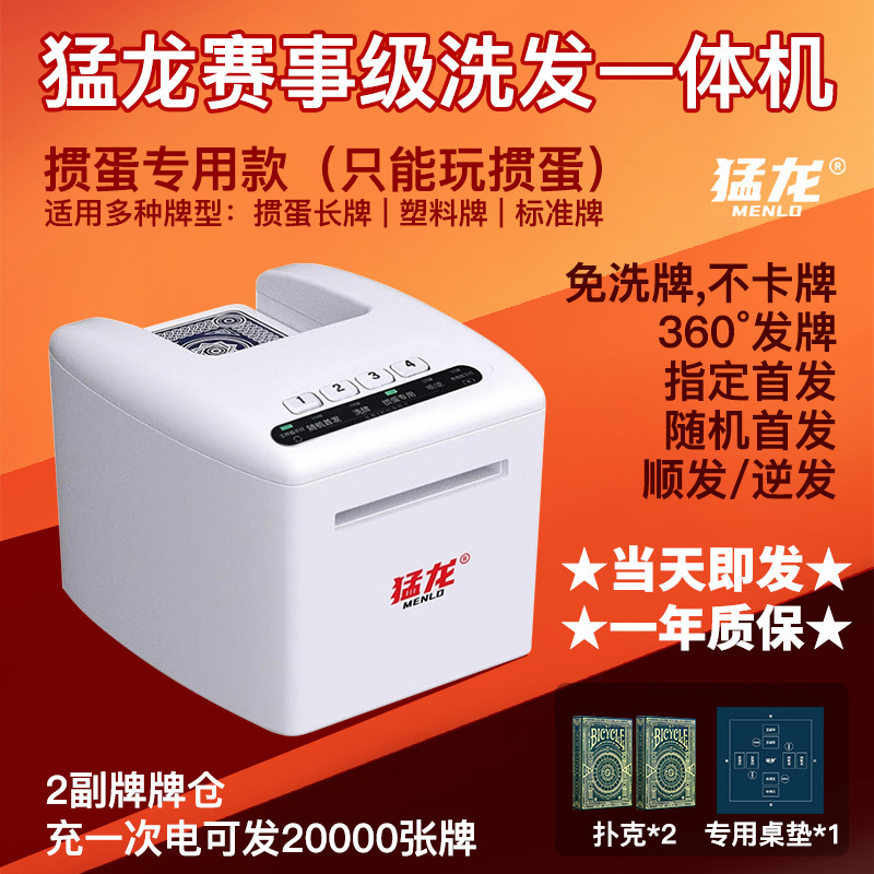 猛龙掼蛋专用发牌机德州地主自定义玩法快速发牌防作弊扑克洗牌器|undefined