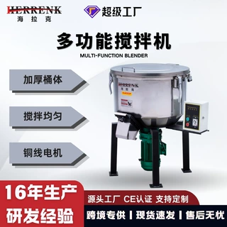 海拉克混色机塑料颗粒搅拌机定制多功能立式不锈钢饲料粉末拌料机