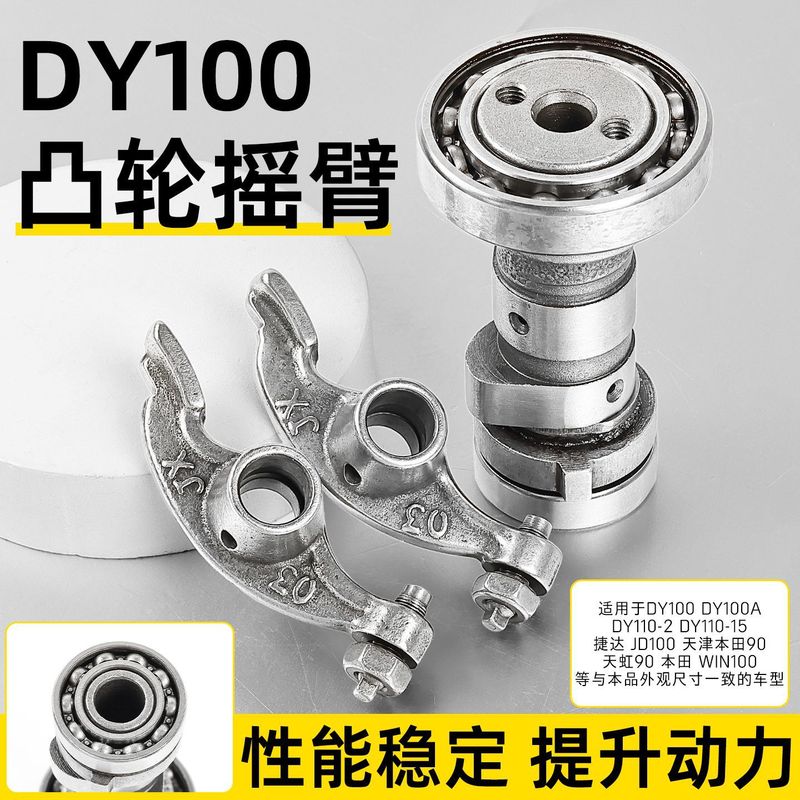 弯梁车DY100凸轮轴总成适用本田WIN100捷达天虹TH90大阳气门摇臂|undefined