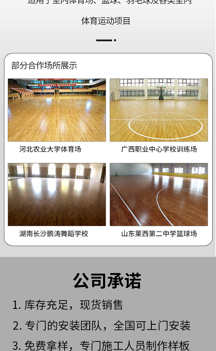 枫桦木运动木地板