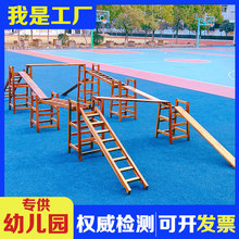 定制幼儿园碳化攀爬架户外儿童安吉游戏平衡板感统训练木质16件套