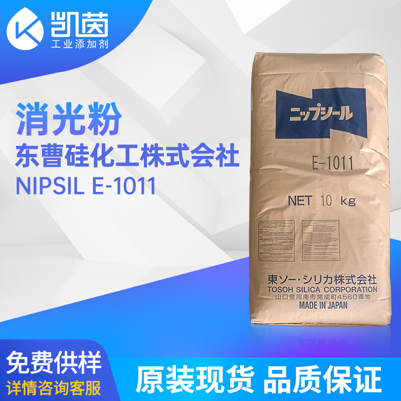 日本东曹E 1011消光粉 沉淀法水性哑粉高透明塑料涂料消光粉E1011