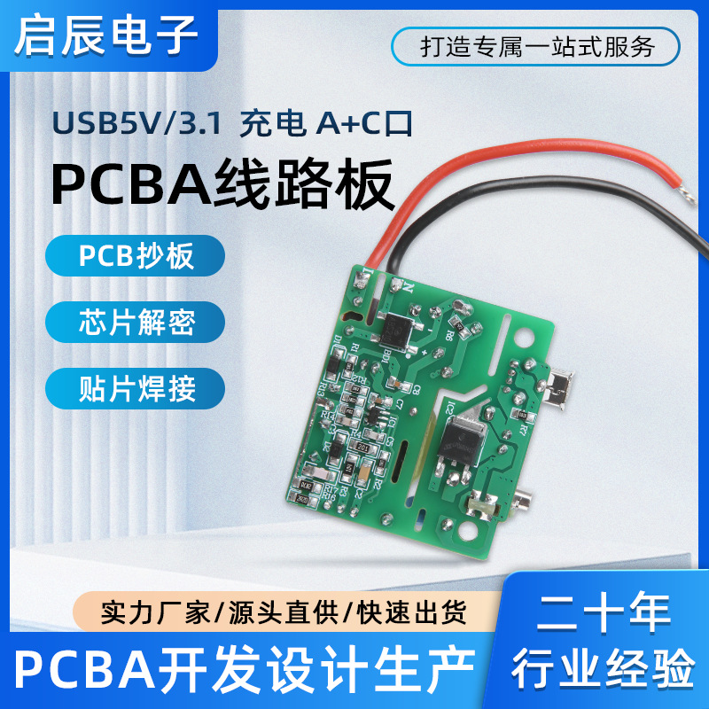 定制USB5V/3.1A线路板pcba方案板USB内部主控板电路板隔离电源