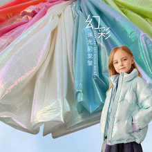 轻薄尼龙幻彩珠光免洗羽绒服专用面料高档儿童镭射炫彩渐变布料