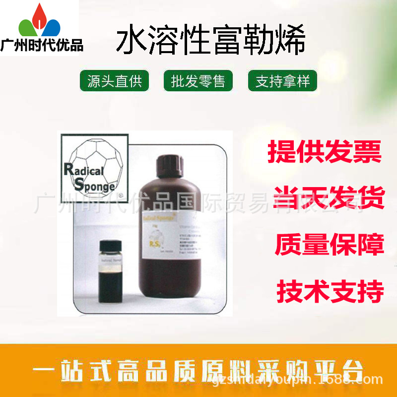 日本三菱富勒烯水溶性qu痘多肽美白原料1ml/瓶起批护肤天然