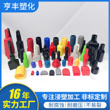 供应PVC透明防护套端子护套两头通的电子保护套红色黑色浸塑液